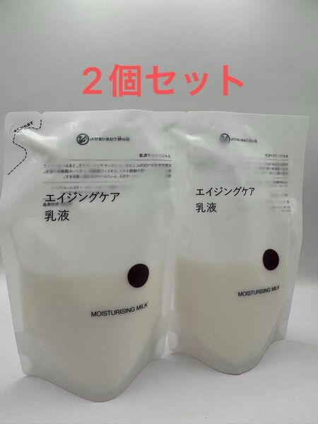 新品未開封 無印良品 エイジングケア 乳液 詰め替え 180ml 2個セット