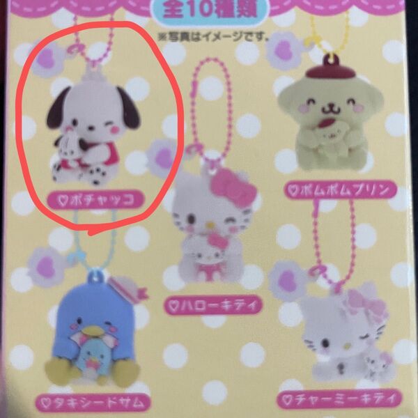 サンリオキャラクターズ シークレットチャーム ポチャッコ アイラブミー