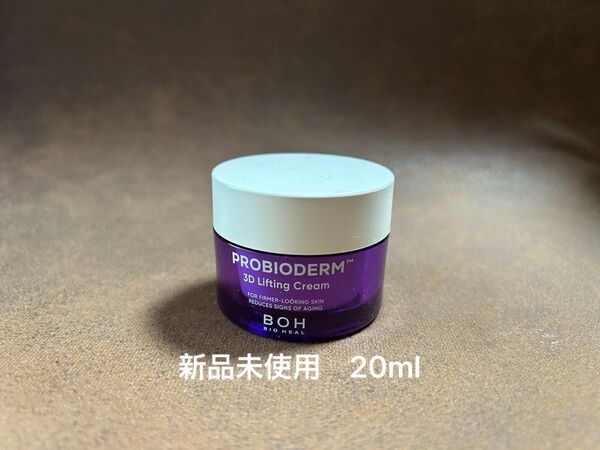 新品未使用 バイオヒールボ プロバイオダーム 3Dリフティングクリーム 20ml