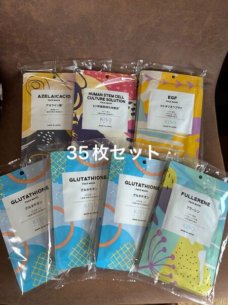 キソ シートマスク 35枚 グルタチオン フラーレン EGF ヒトオリゴペプチド ヒト幹細胞 アゼライン酸