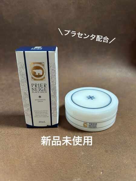 新品未使用 白くま化粧品 プラセリッチゲル50g セブンホワイトセラム20ml セット
