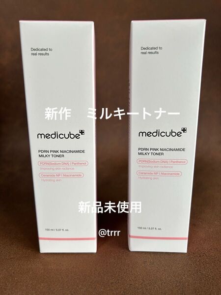 新品未使用 メディキューブPDRN ピンクナイアシンアミド ミルキートナー 150ml 2本セット