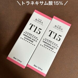 新品未開封 コスデバハ T15 トラネキサム酸15% 2本使用期限2028年以降