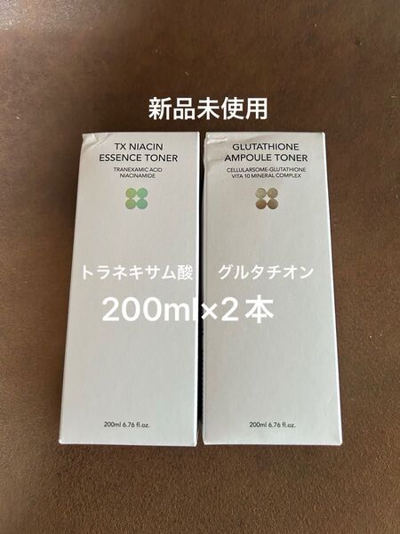 新品未使用 スキンアンドラブ グルタチオントナー トラネキサム酸トナー セット 使用期限2028年以降