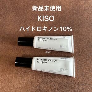 新品未使用 キソ KISO ハイドロクリーム 10%配合 10g×2個
