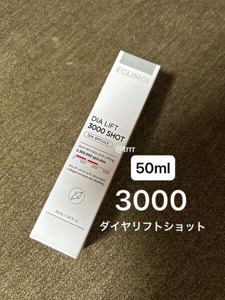 新品未開封 イクリモイ ダイヤリフトショット 3000ショット 50ml 1個 使用期限2026/10/17