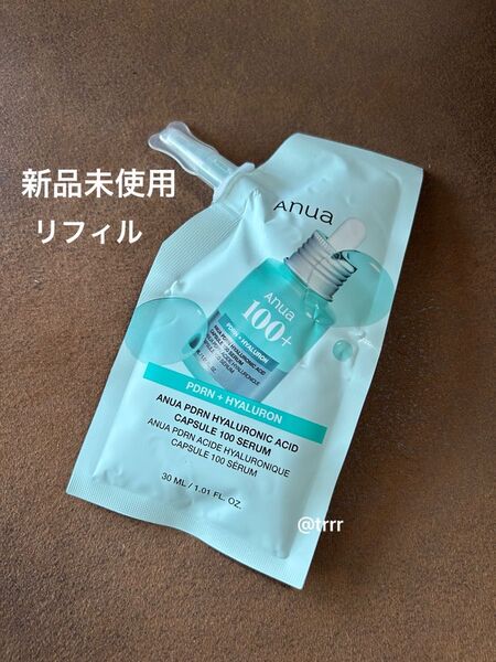 新品未使用 アヌア Anua PDRN ヒアルロン酸カプセル100セラム リフィル 1個