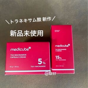 新品未開封 メディキューブ TXA ナイアシンアミド カプセルクリーム 1個15セラム 1個