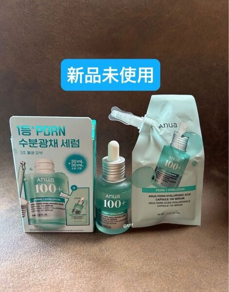新品未使用 アヌア Anua PDRN ヒアルロン酸カプセル100セラム 30ml +リフィル