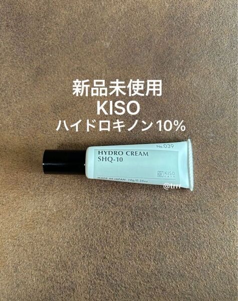 新品未使用 キソ KISO ハイドロクリーム 10%配合 10g×1個