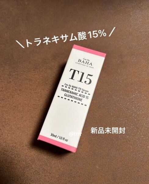 新品未開封 コスデバハ T15 トラネキサム酸15% 使用期限2028年以降