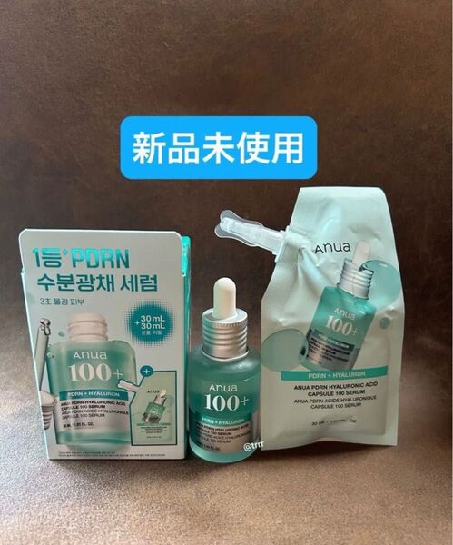 新品未使用 アヌア Anua PDRN ヒアルロン酸カプセル100セラム 30ml +リフィル