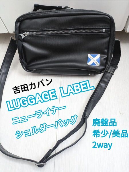 PORTER LUGGAGE LABEL ショルダーバッグ黒 ラゲッジレーベル 吉田カバン ポーチ 斜掛け 廃盤品 希少 美品