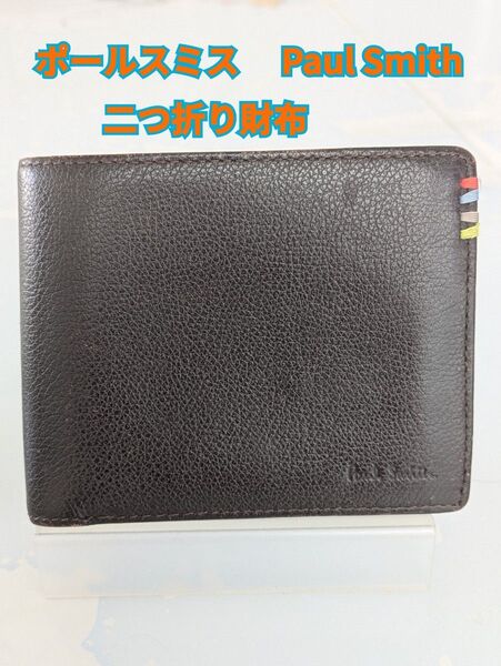 ポールスミス 人気カラー 折り財布 濃茶 コントラストインサイドシリーズ paul smith