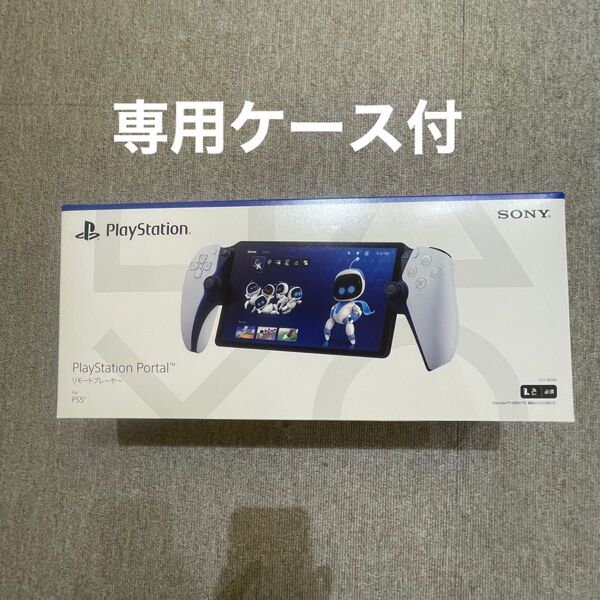 PlayStation Portal リモートプレーヤー