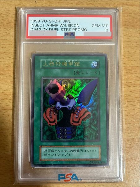 遊戯王 火器付機甲鎧 PSA10 GEM MT 1999 YU-GI-OH! JPN.