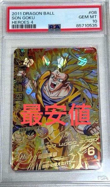 H4-08 孫悟空 PSA10 旧弾 ドラゴンボールヒーローズ スーパードラゴンボールヒーローズ DBH SDBH H弾