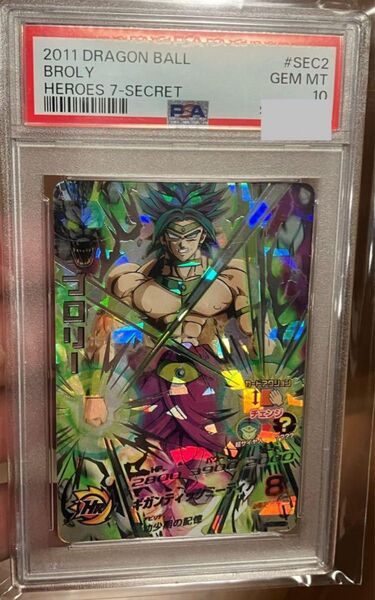 PSA10 旧弾 ドラゴンボールヒーローズ スーパードラゴンボールヒーローズ DBH SDBH H弾 PSA鑑定品 H7-SEC2