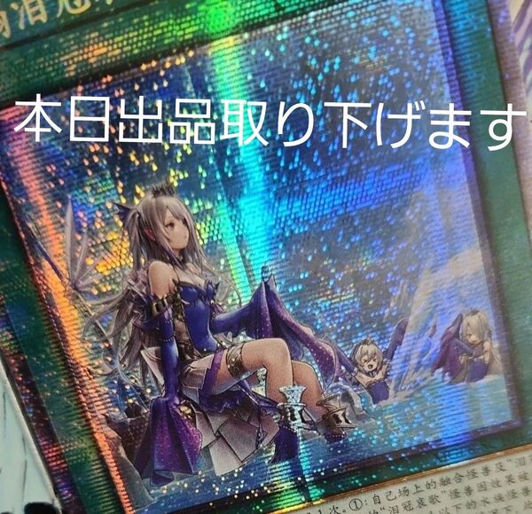 遊戯王 嫋々たる漣歌姫の壱世壊 ティアラメンツ・ペルレギア プリズマ プリシク 中国 海外 プリズマティックシークレットレア