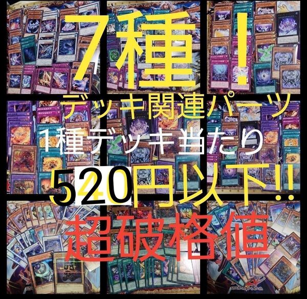 遊戯王 デッキパーツ7種 まとめ インフェルノイド ジェネクス 魔界劇団 ティスティナ 炎の剣士 GPゴールドプライド ゴーティス