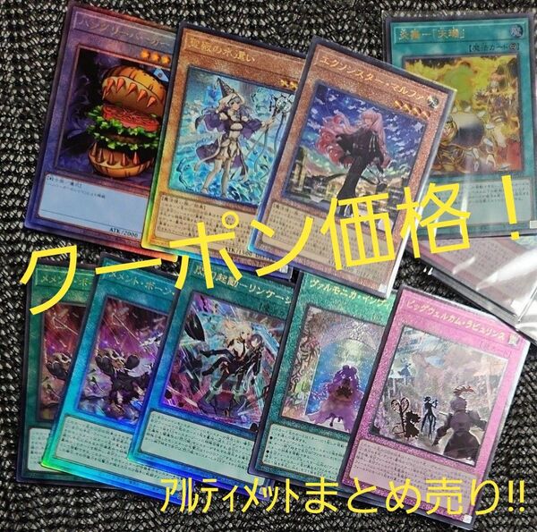 遊戯王 リンケージ ビッグウェルカム ラビュリンス ヴァルモニカインヴィターレ 聖殿の水遣い マルファ レリーフ アルティメット
