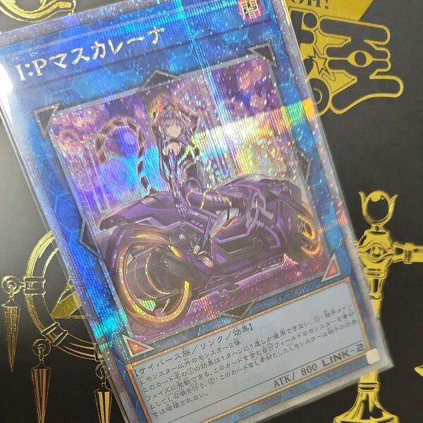 遊戯王 I Pマスカレーナ I:Pマスカレーナ 絵違い イラスト違い 25thシークレットレア クオシク