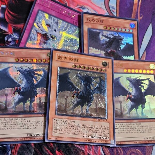 遊戯王 裁きの龍 ジャッジメント ドラグーン レリーフ アルティメット シークレット ウルトラ ライトロード セット