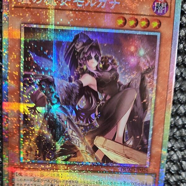 遊戯王 瞳の魔女モルガナ プリシク プリズマ
