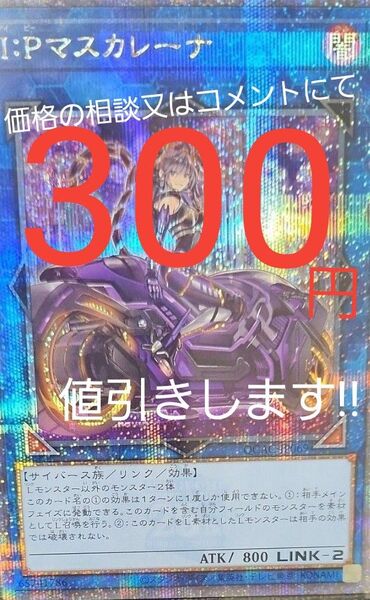 遊戯王 I Pマスカレーナ I:Pマスカレーナ 絵違い イラスト違い 25thシークレットレア クオシク
