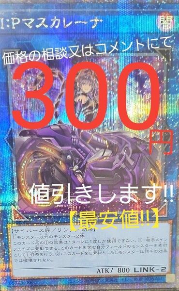 遊戯王 I Pマスカレーナ I:Pマスカレーナ 絵違い イラスト違い 25thシークレットレア クオシク