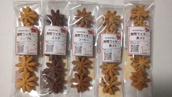 米粉クッキー 無限クッキー 5袋
