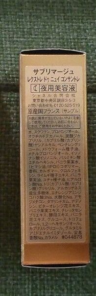 シャネル サブリマージュ レクストレ ドゥ ニュイ コンサントレ夜用美容液 サンプル 1本