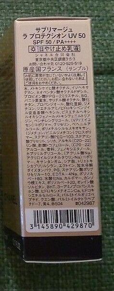 シャネル サンプル サブリマージュ ラ プロテクシオン UV 50 日焼け止め乳液