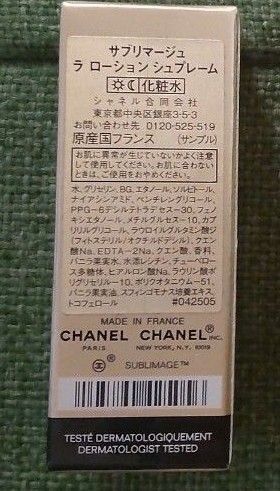 シャネル サブリマージュ ラ ローション シュプレーム 化粧水 サンプル
