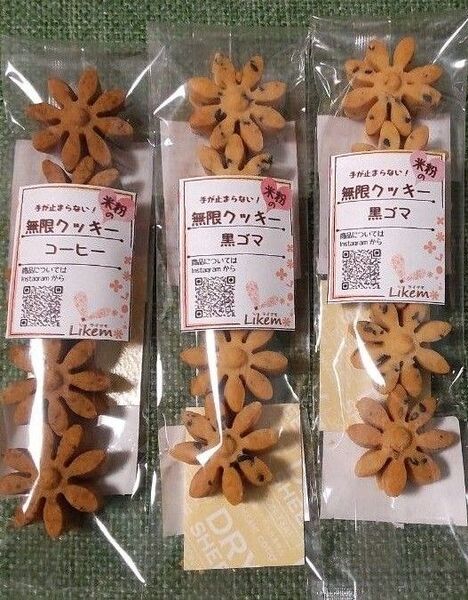 米粉 クッキー 無限クッキー グルテンフリー