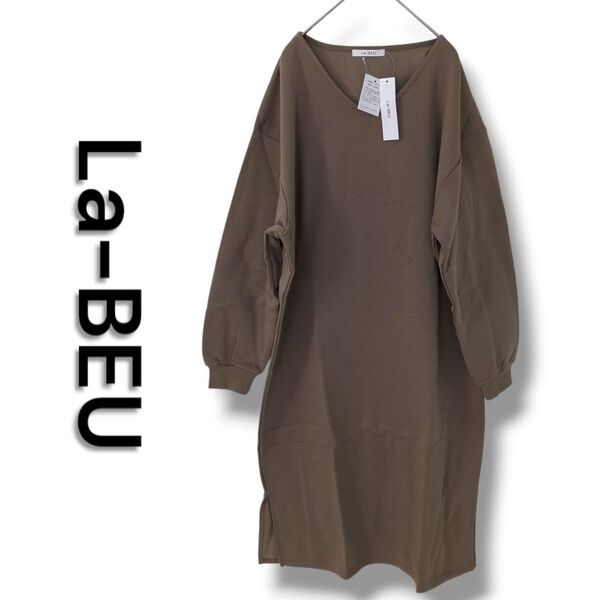 【新品】La-BEU L ワンピース スウェット 裏起毛 カジュアル ブラウン