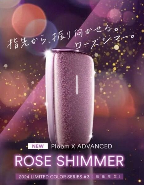 【6/8迄】Ploom X ADVANCED スターターキット