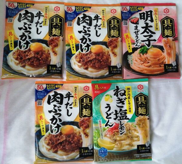 【5点セット】簡単ご飯 キッコーマン具麺 牛だし 肉ぶっかけ ねぎ塩レモン 明太子