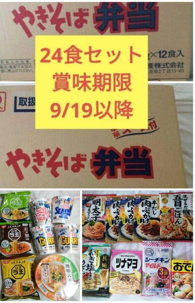 食品・食料品 詰め合わせ・まとめ売り 麺類 簡単ご飯 大量