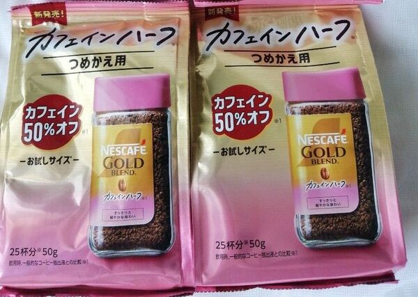 【カフェインハーフ★新商品】2個セット ネスカフェ ゴールドブレンド カフェインハーフ