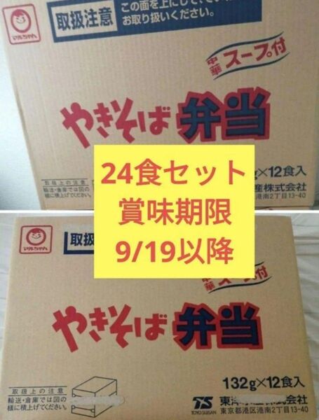 【24食/新品未開封】特製中華スープ付 マルちゃん やきそば弁当 北海道限定