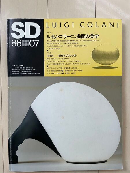 SD 1986年7月号 ルイジ・コラーニ:曲面の美学 雑誌