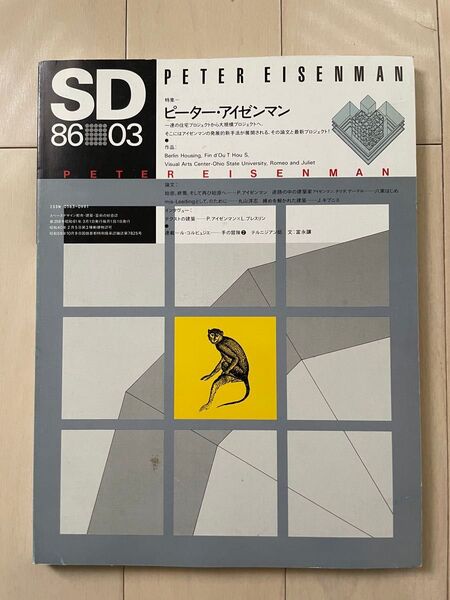 SD 1986年3月号 特集:ピーター・アイゼンマン