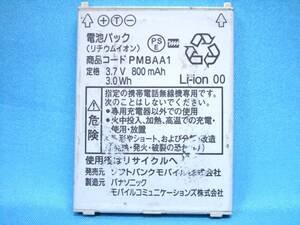 3_s53 ● ソフトバンク ● 電池パック ● PMBAA1 ● 705P 706P ● Softbank ● バッテリー ●