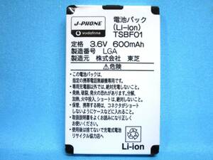 3_s146 ● ソフトバンク ● 電池パック ● TSBF01 ● Softbank ● バッテリー ●