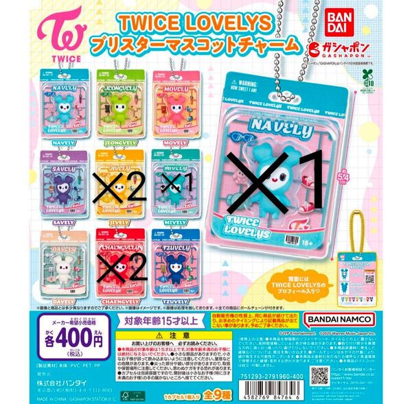 TWICE LOVELYS ブリスターマスコットチャーム まとめ売り
