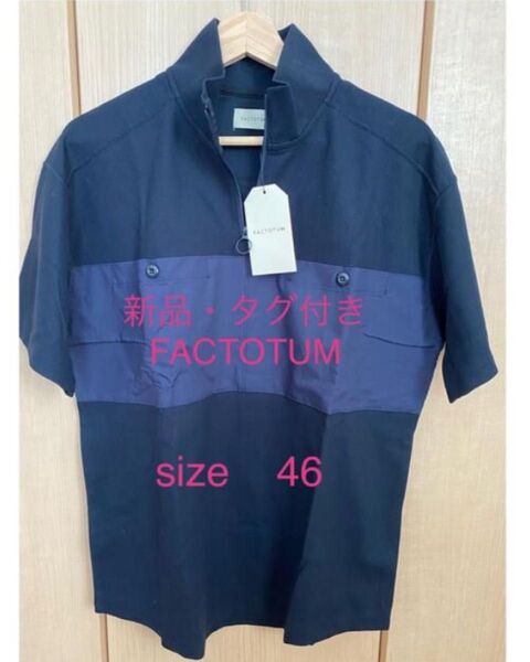 定価26,000円【タグ付未使用】FACTOTUM シャツ ネイビー サイズ46