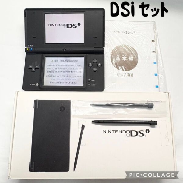 【セット品☆】ニンテンドー DSi ブラック 箱セット 説明書 動作確認済み
