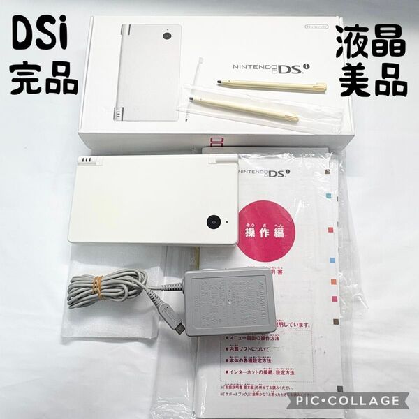 【完品☆】ニンテンドー DSi ホワイト 充電器 説明書 外箱 動作確認済み