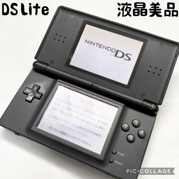【液晶美品☆】ニンテンドー DS Lite ライトブラック 本体のみ 動作確認済